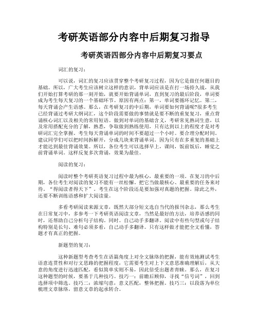 考研英语部分内容中后期复习指导