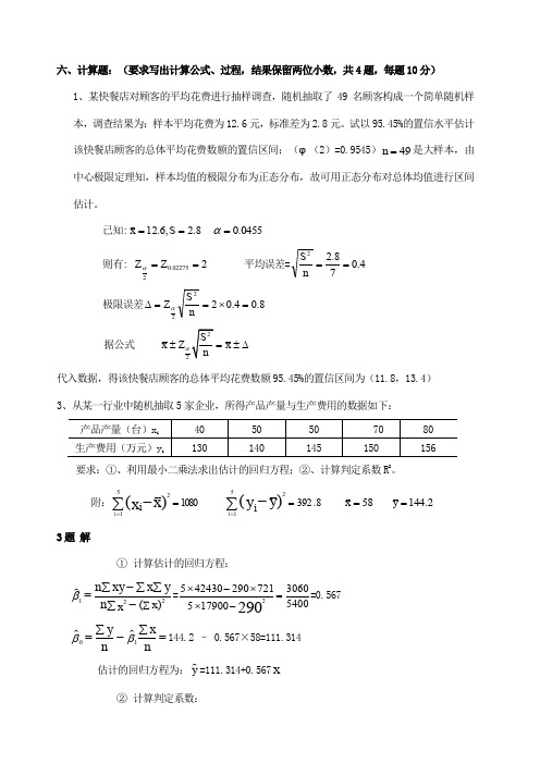 应用统计学试题和答案分析