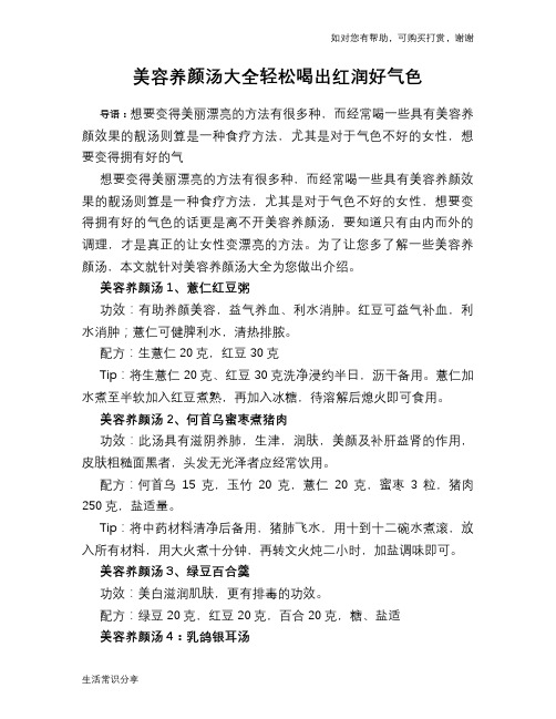 美容养颜汤大全轻松喝出红润好气色