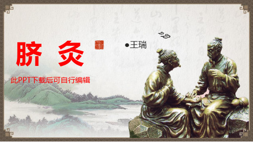 脐灸PPT介绍课件 中医养生适应症 操作流程注意事项内容完整