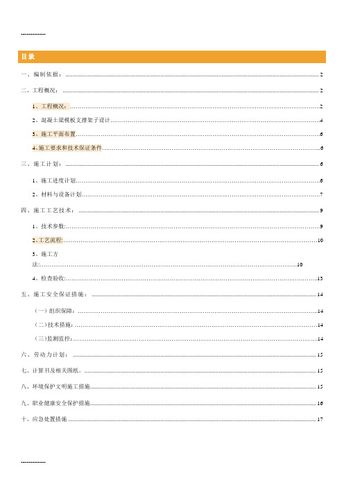 (整理)大跨度梁高支撑模板方案