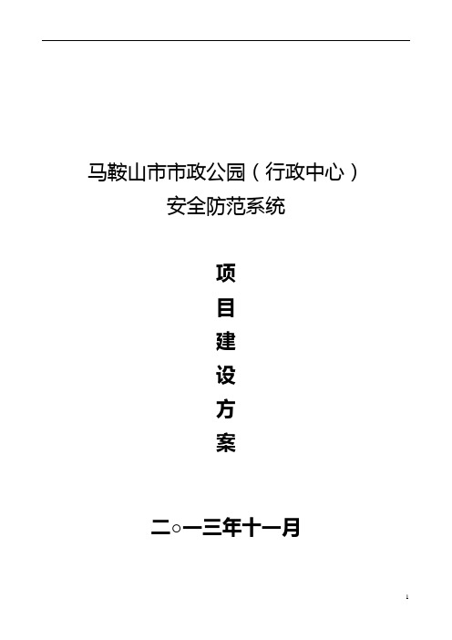 视频监控系统改造项目技术方案要点