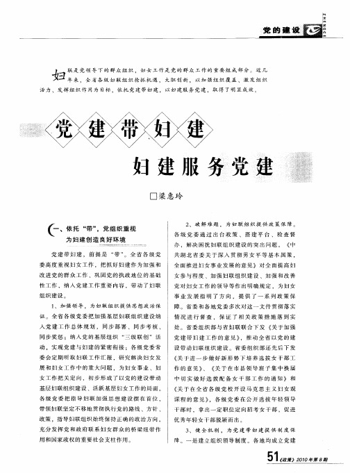党建带妇建  妇建服务党建