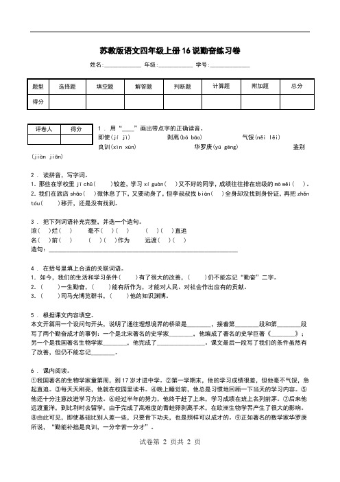 苏教版语文四年级上册16说勤奋练习卷.doc