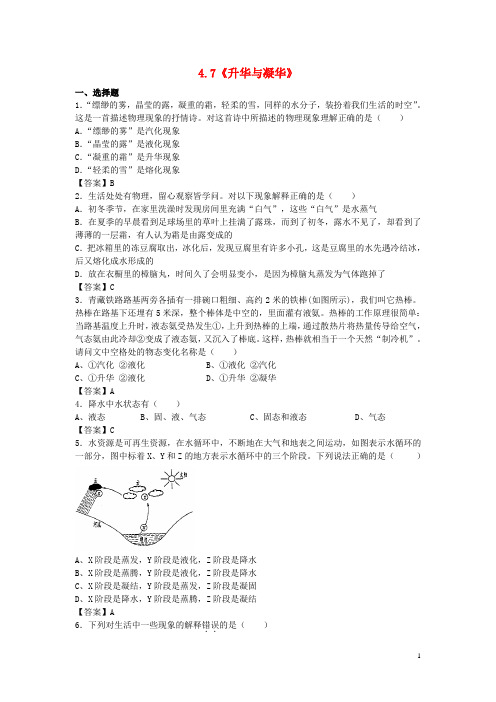 七年级科学上册4.7《升华与凝华》同步练习浙教版