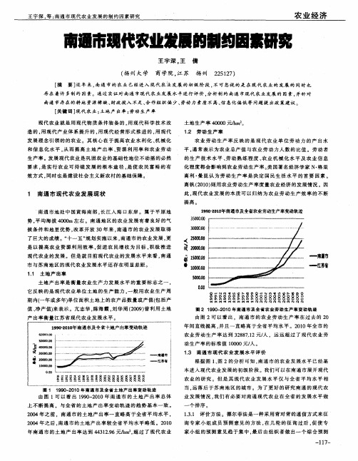 南通市现代农业发展的制约因素研究