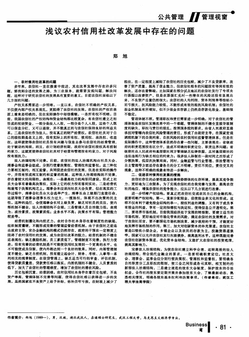 浅议农村信用社改革发展中存在的问题