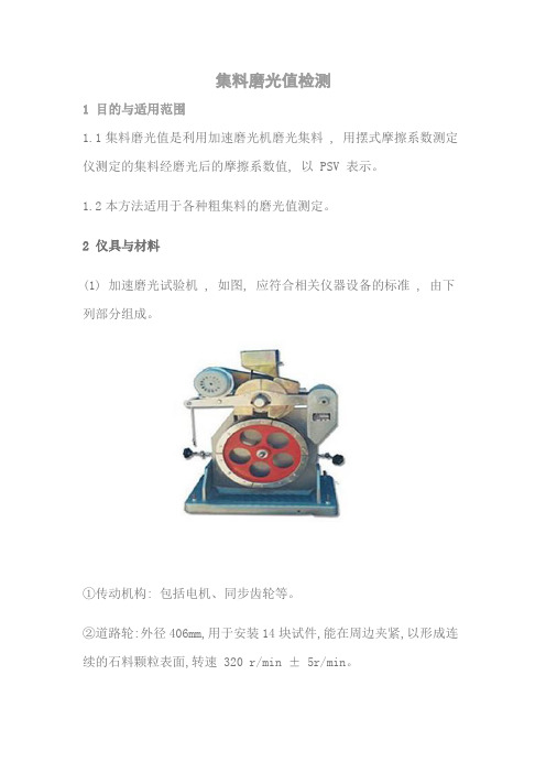 集料磨光值检测