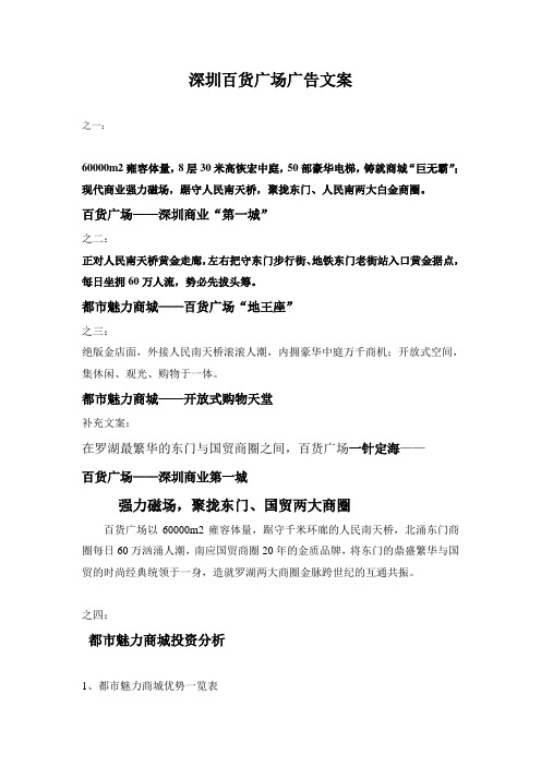 深圳百货广场广告文案