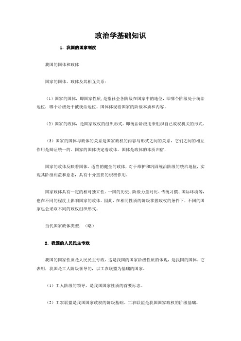 政治学基础知识