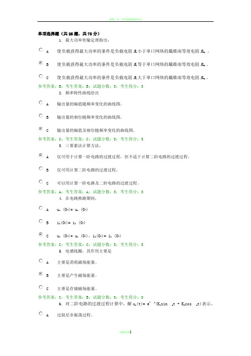电路基础分析B-0001