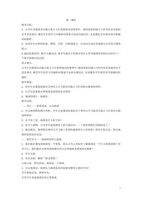 五年级语文上册 可爱的地球 4教案 语文A版
