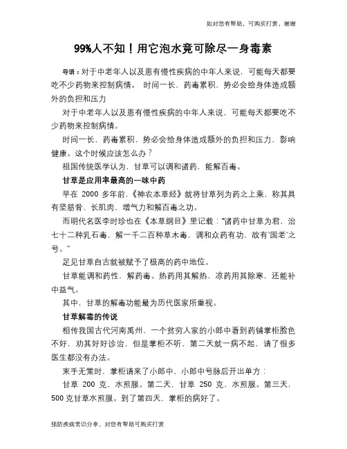 99%人不知!用它泡水竟可除尽一身毒素
