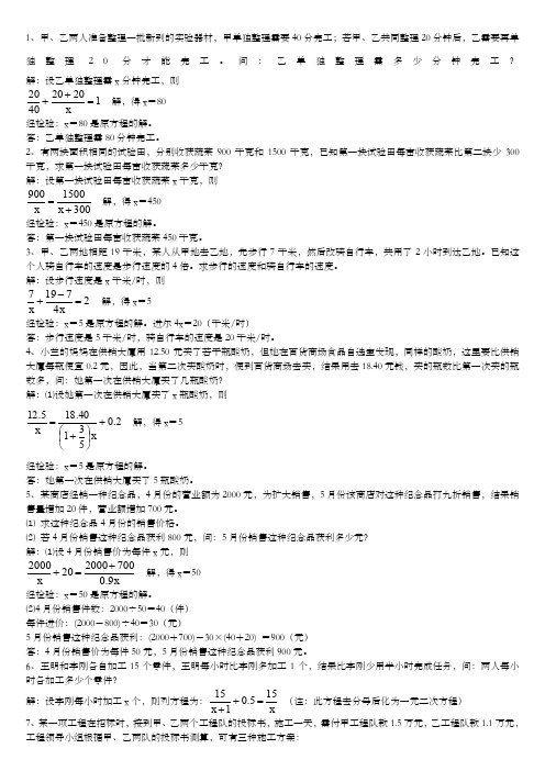 八年级下册数学分式方程应用题及答案