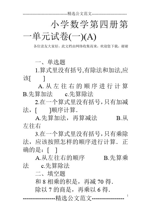 小学数学第四册第一单元试卷(一)(A)