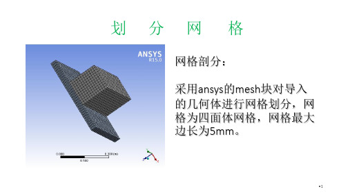 workbench热分析案例