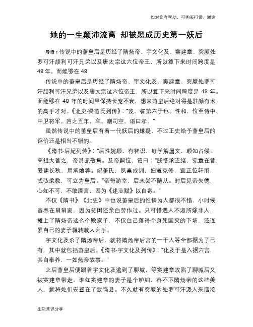 她的一生颠沛流离 却被黑成历史第一妖后