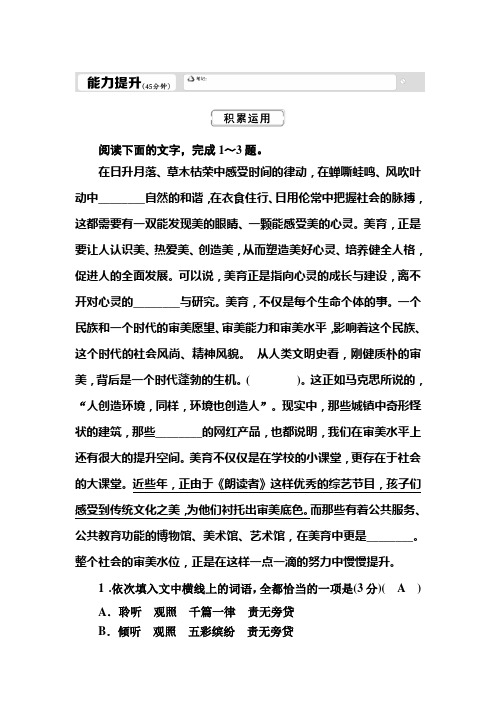 2021年(新教材)部编版语文必修(下)同步练习：3.9 说“木叶”(含解析)