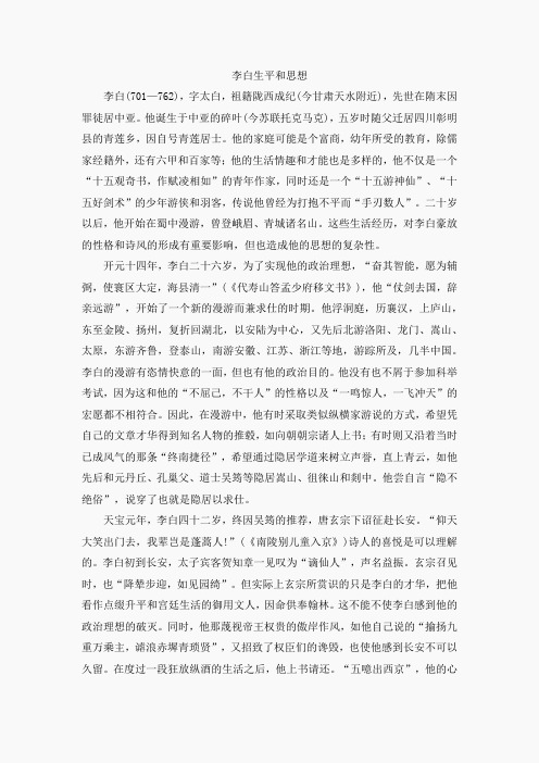 李白生平和思想