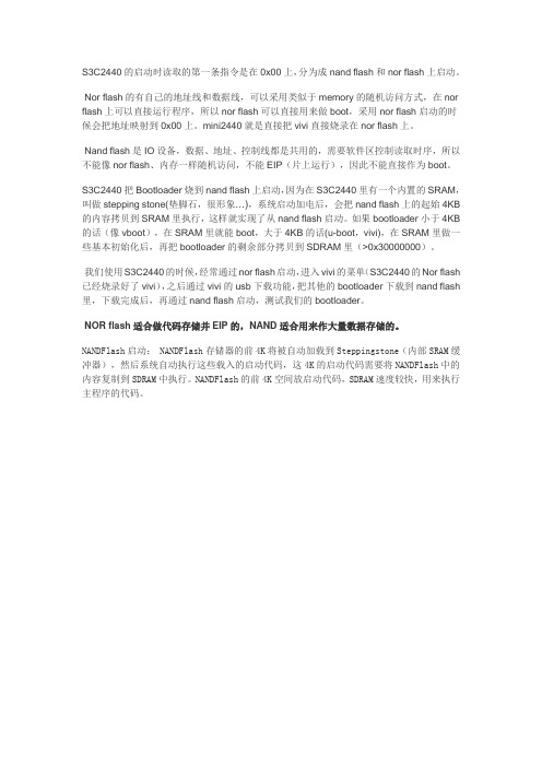 norflash,nandflash,SDRAM的区别及作用
