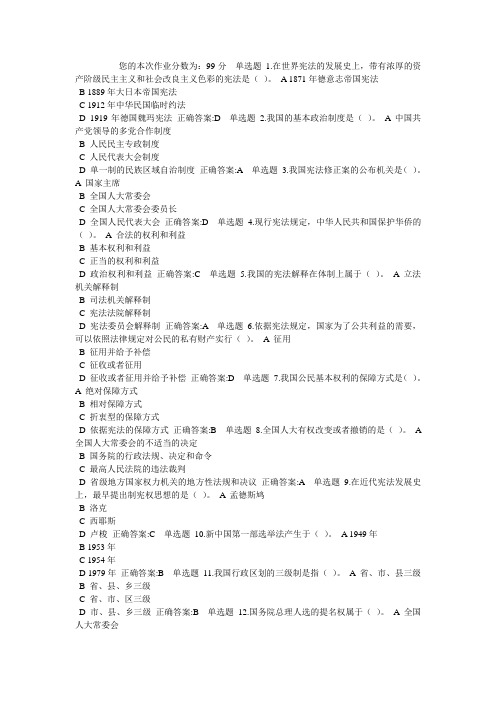 2014浙大远程教育 宪法