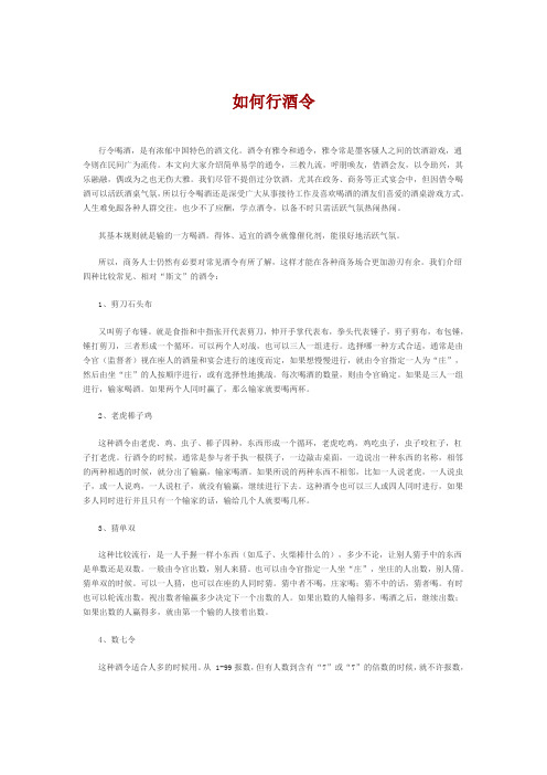 如何行酒令