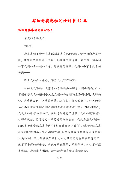 写给老婆感动的检讨书12篇