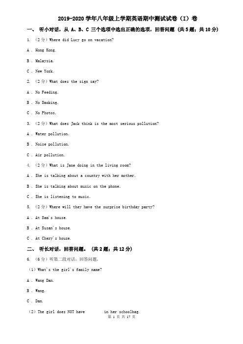 2019-2020学年八年级上学期英语期中测试试卷(I)卷