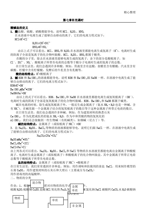 酸碱盐的概念及物质的简单分类