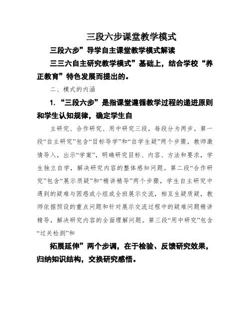 三段六步课堂教学模式