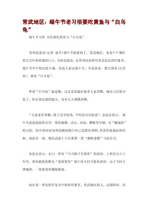 常武地区：端午节老习俗要吃黄鱼与“白乌龟”