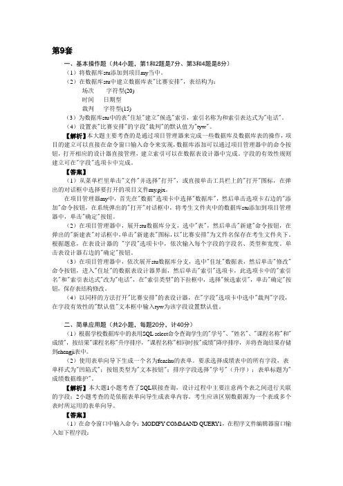 VF题库9-12
