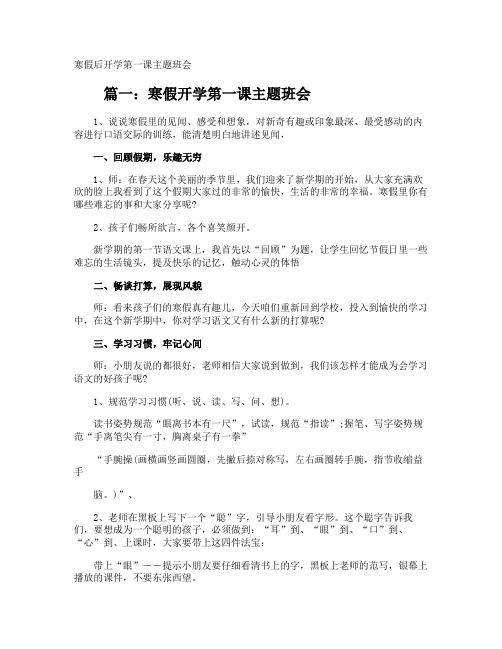寒假后开学第一课主题班会