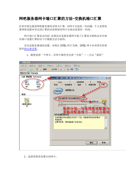 端口汇聚