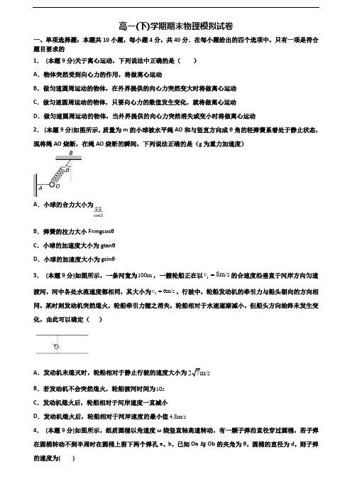 《试卷3份集锦》南宁市名校2020高一物理下学期期末学业质量监测试题