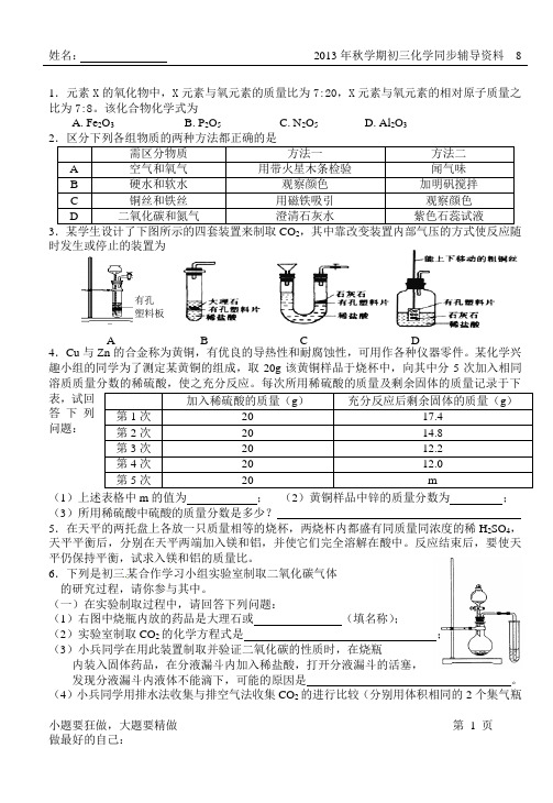 2013年秋学期初三化学同步辅导资料8