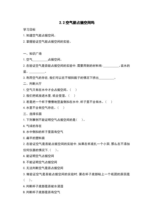 2.2空气能占据空间吗一课一练(含答案)