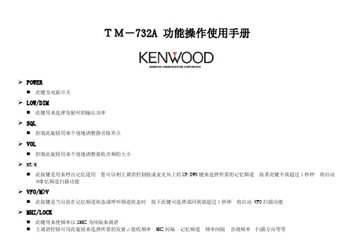 TM-732A 功能操作使用说明书