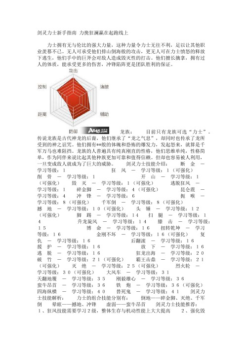 剑灵力士新手指南 力挽狂澜赢在起跑线上