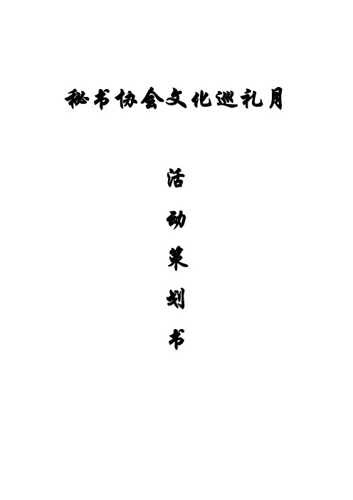 秘书技能大赛策划书