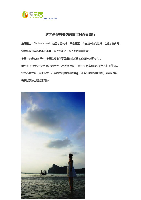 这才是你想要的普吉蜜月游自由行