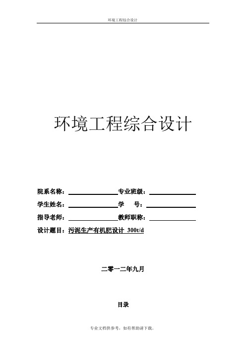 污泥生产有机肥设计