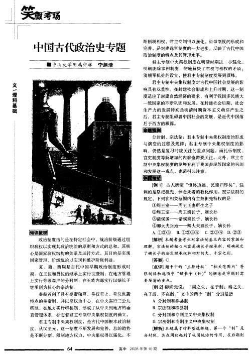 中国古代政治史专题