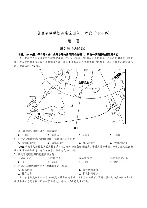 .海南高考地理(含答案)