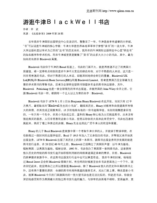 游逛牛津BlackWell书店