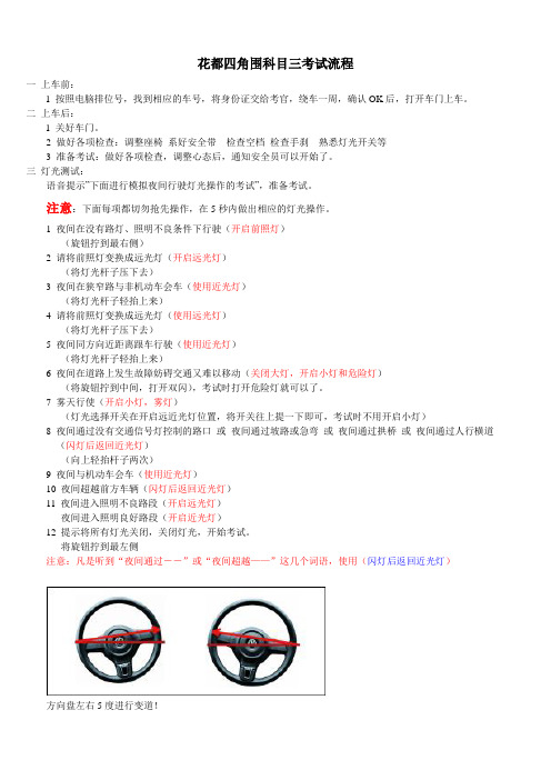 花都四角围科目三考试流程与要点
