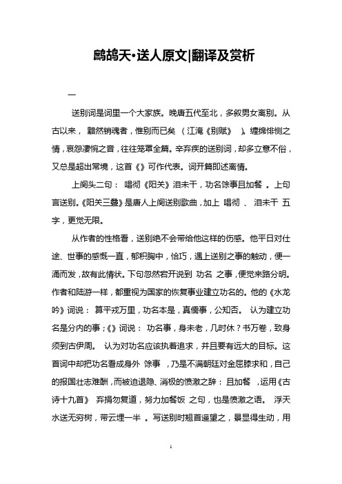 鹧鸪天·送人原文-翻译及赏析