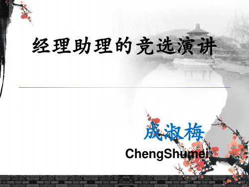 假如我是一名经理助理.ppt12