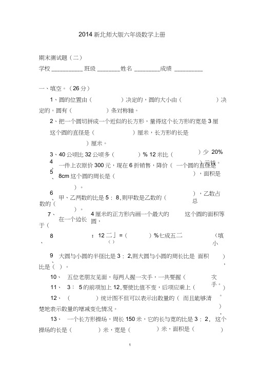 2014-2015年新北师大版六年级上册数学期末试题(1)(20201126062521)