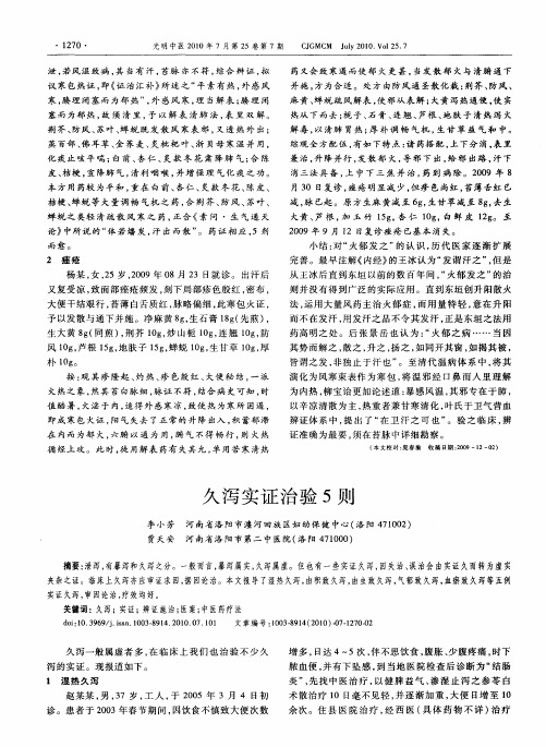 久泻实证治验5则